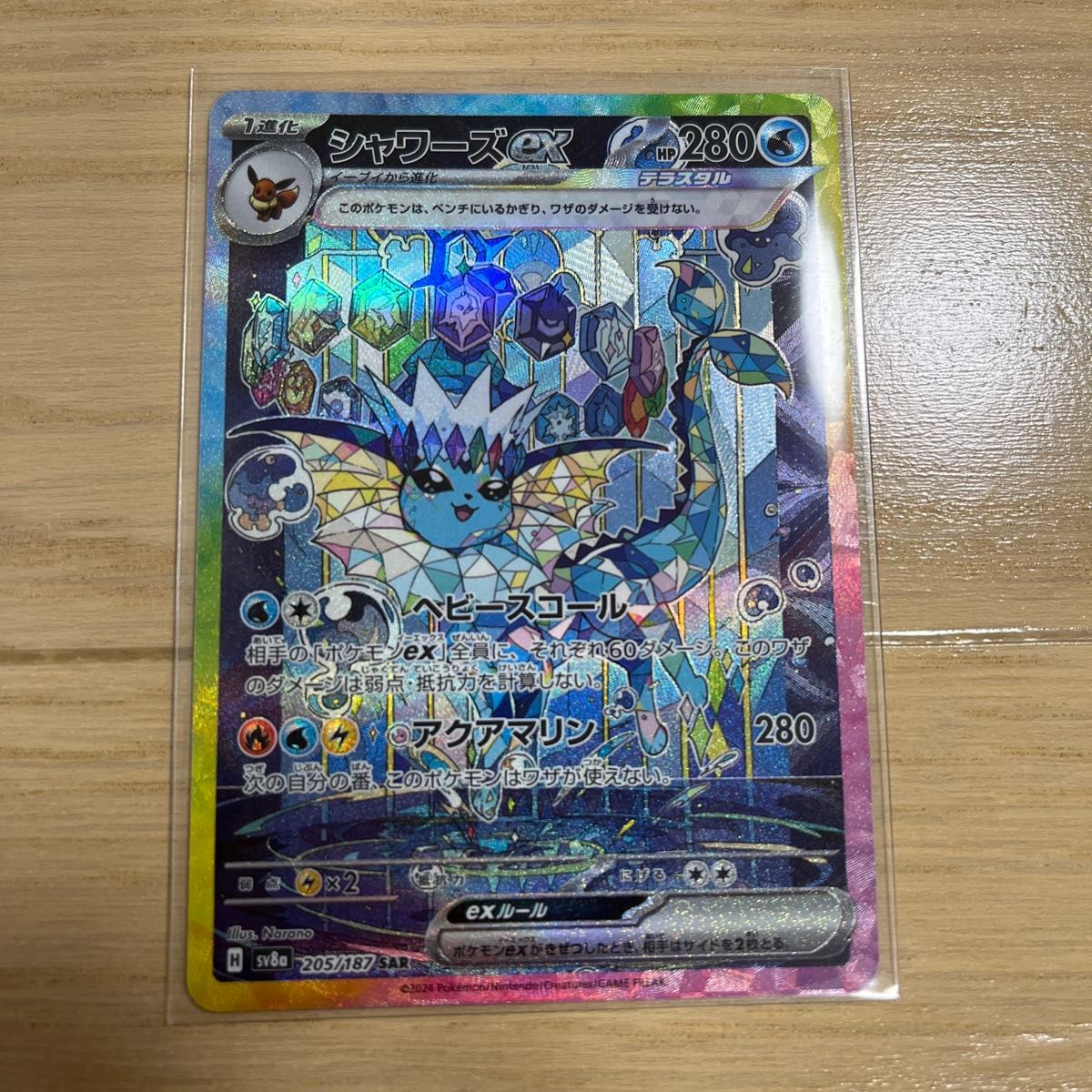 ポケモンカード シャワーズex sar ふくさ ポケモンカード シャワーズex sar ふくさ