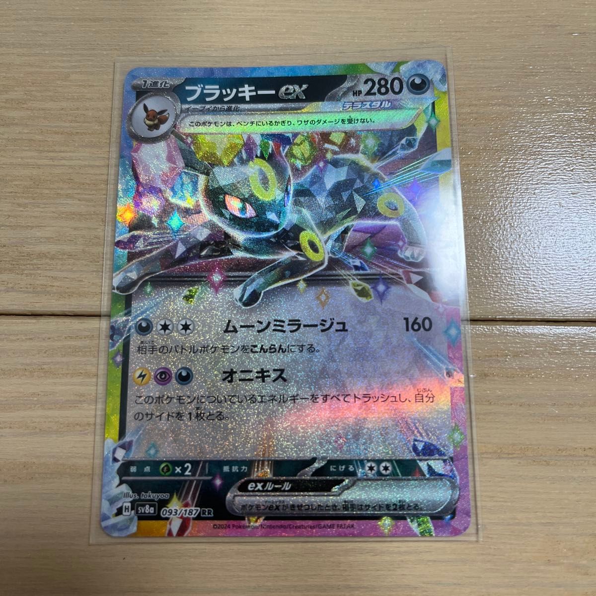 ブラッキー ex RR ポケモンカードゲーム ポケカ テラスタル ブラッキー ex RR ポケモンカードゲーム ポケカ テラスタル