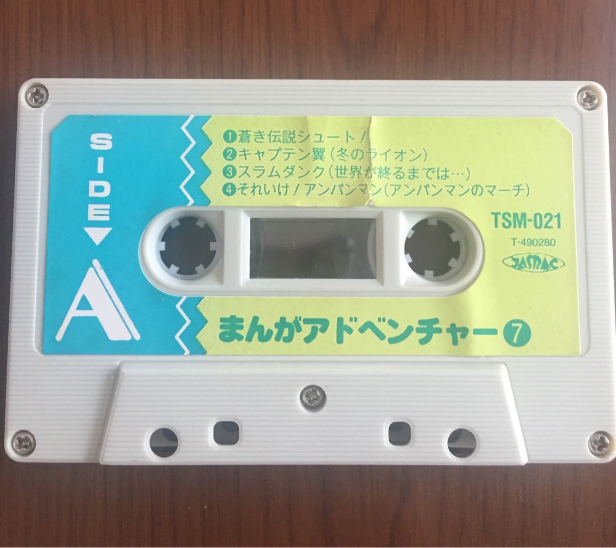 まんがアドベンチャー 7  カセットテープ歌詞カード ケース 付き