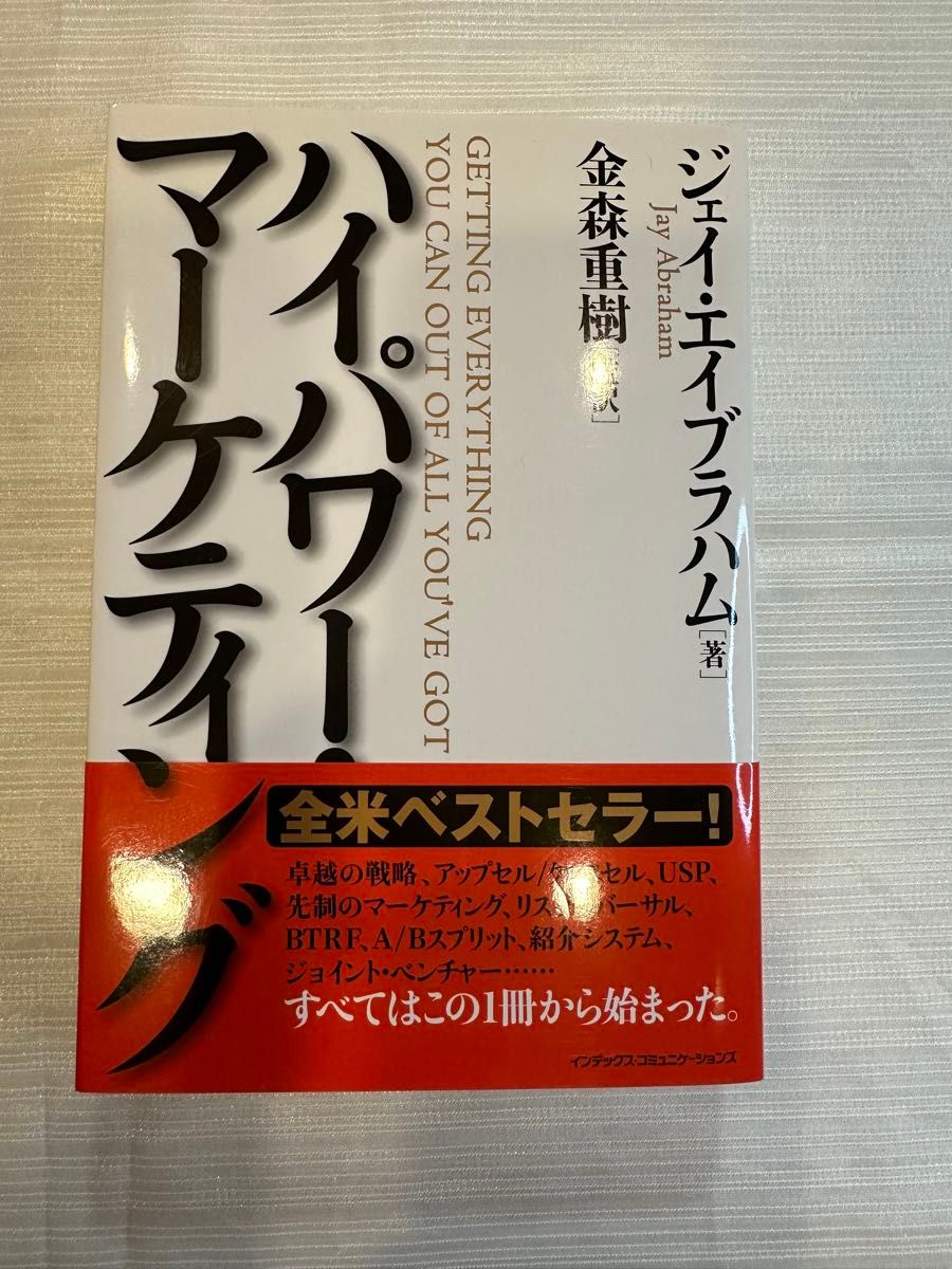 「潜在資産」活用術 天才マーケターはこう稼ぐ ジェイ・エイブラハム 潜在資産」活用術 天才マーケターはこう稼ぐ】ジェイ