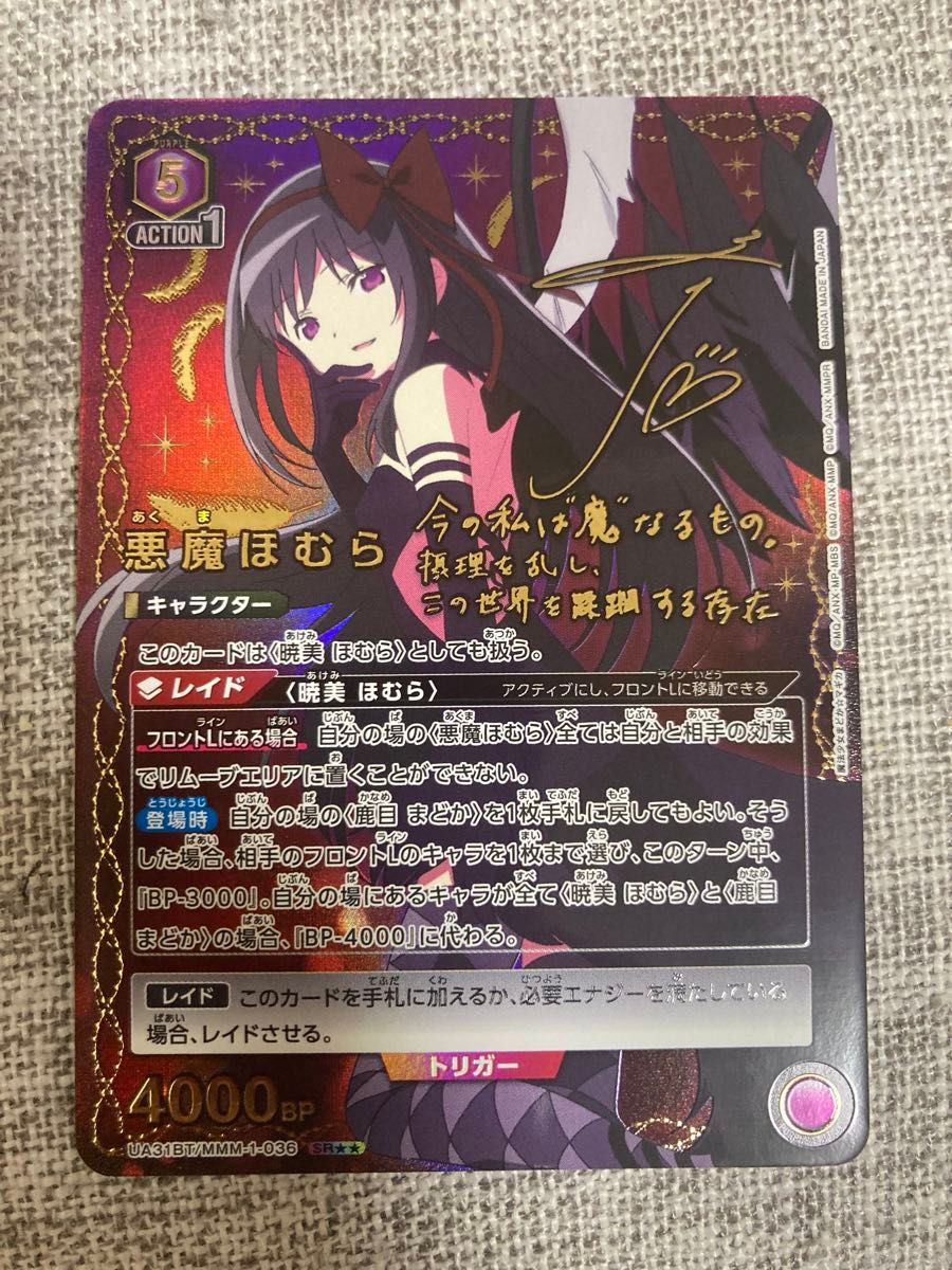 ユニオンアリーナ まどマギ 悪魔ほむら《パラレル》SR ユニオンアリーナ まどマギ 悪魔ほむら《パラレル》SR