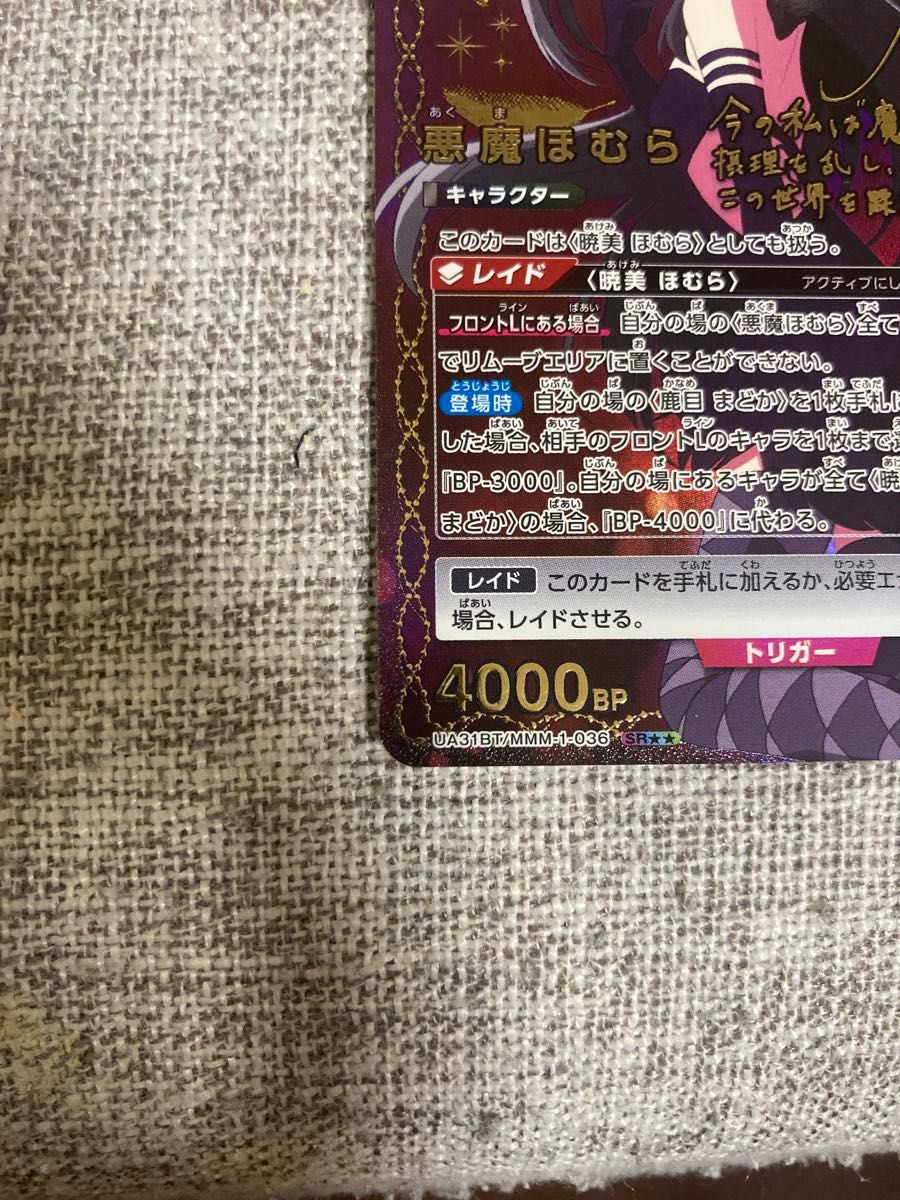 ユニオンアリーナ まどマギ 悪魔ほむら《パラレル》SR ユニオンアリーナ まどマギ 悪魔ほむら《パラレル》SR