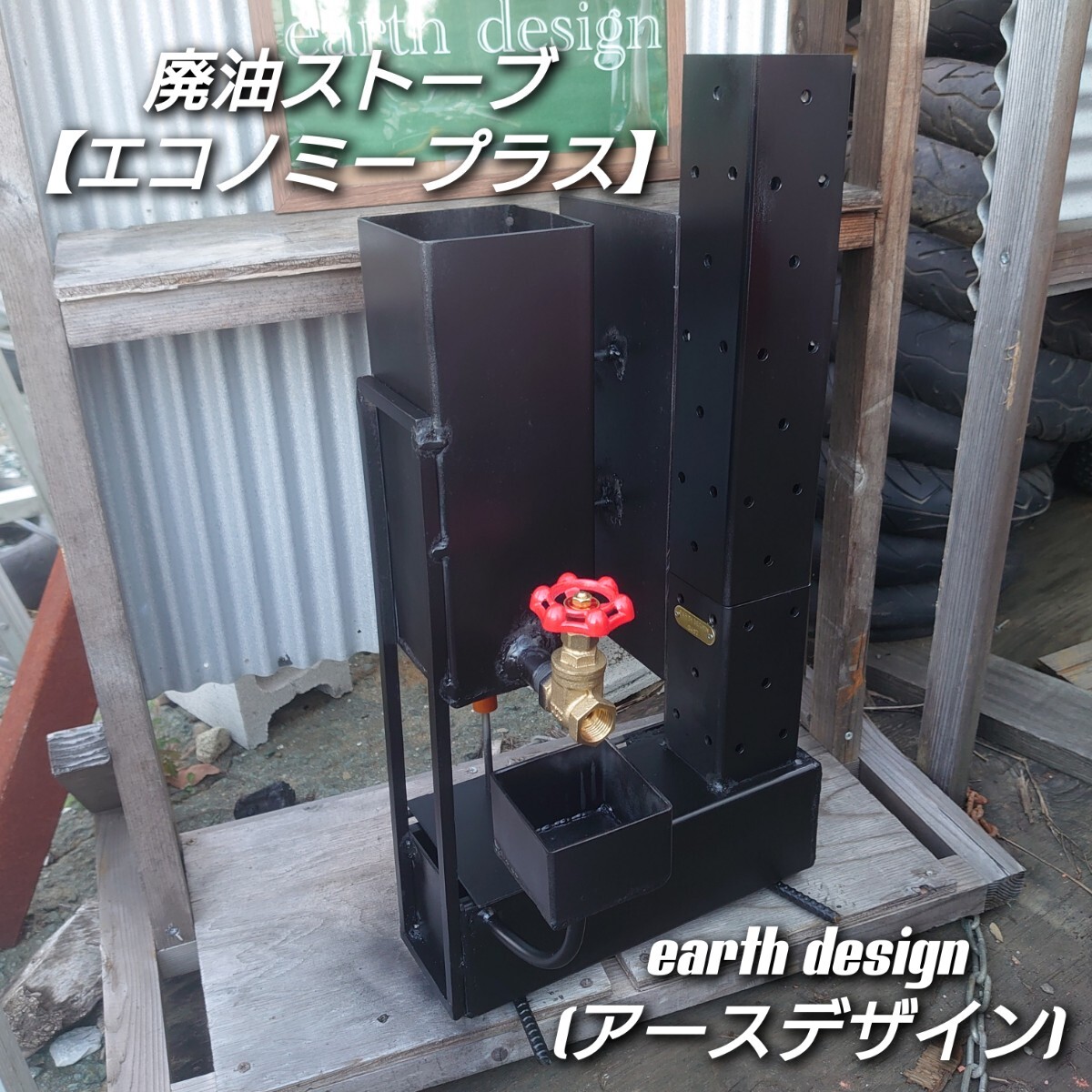 Yahoo!オークション - 【受注製作】 廃油ストーブ 0455 Yahoo!オークション - 【受注製作】 廃油ストーブ 0455