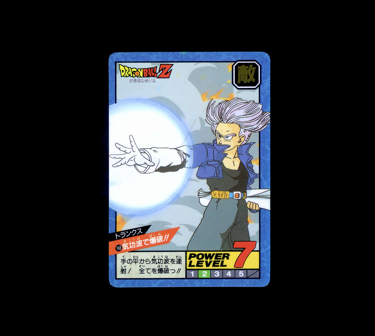ドラゴンボールZ カードダス スーパーバトル No.148 トランクス ドラゴンボールZ カードダス スーパーバトル No.148 トランクス