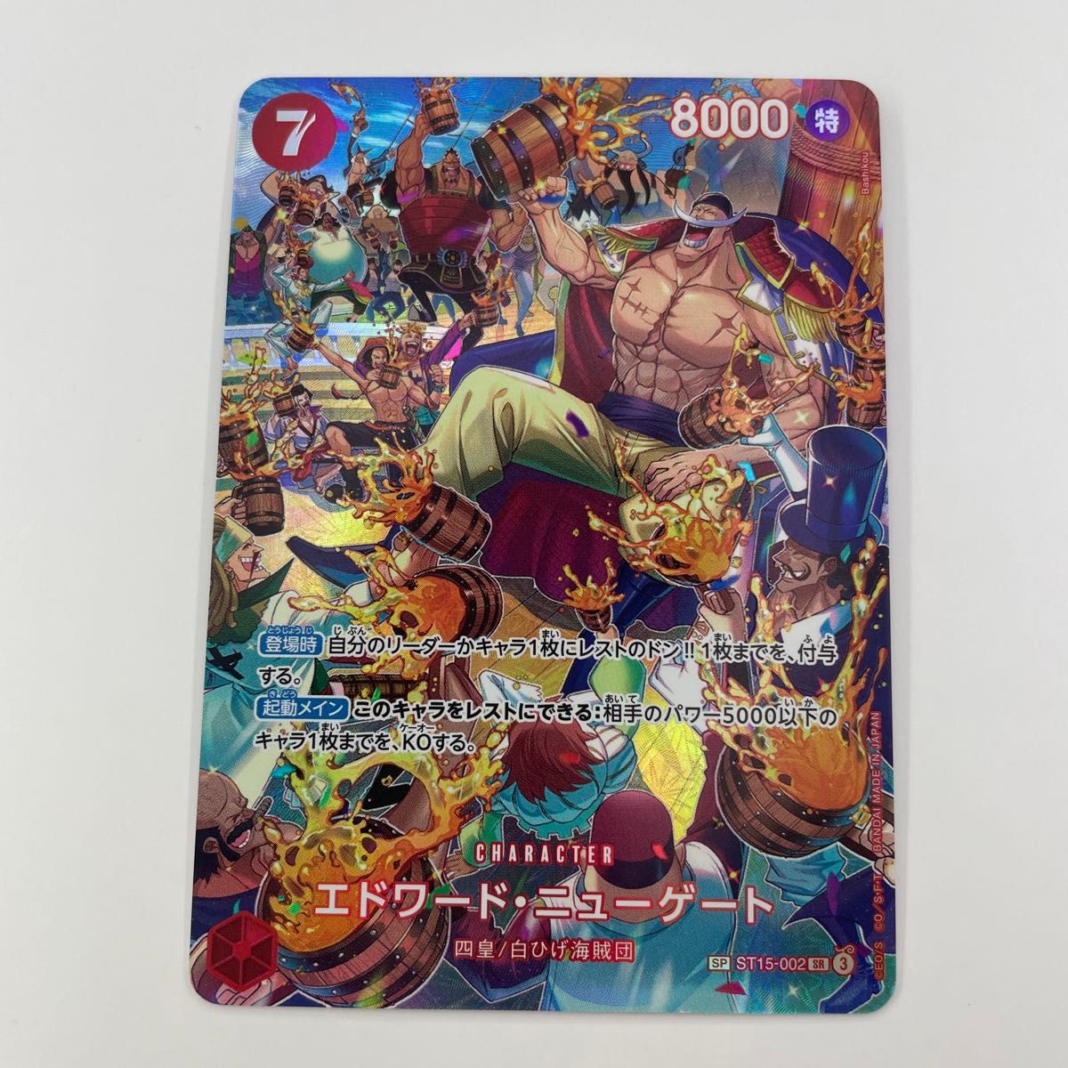 ラスト SP SR エドワード・ニューゲート 王族の血統 ワンピース ラスト SP SR エドワード・ニューゲート 王族の血統 ワンピース
