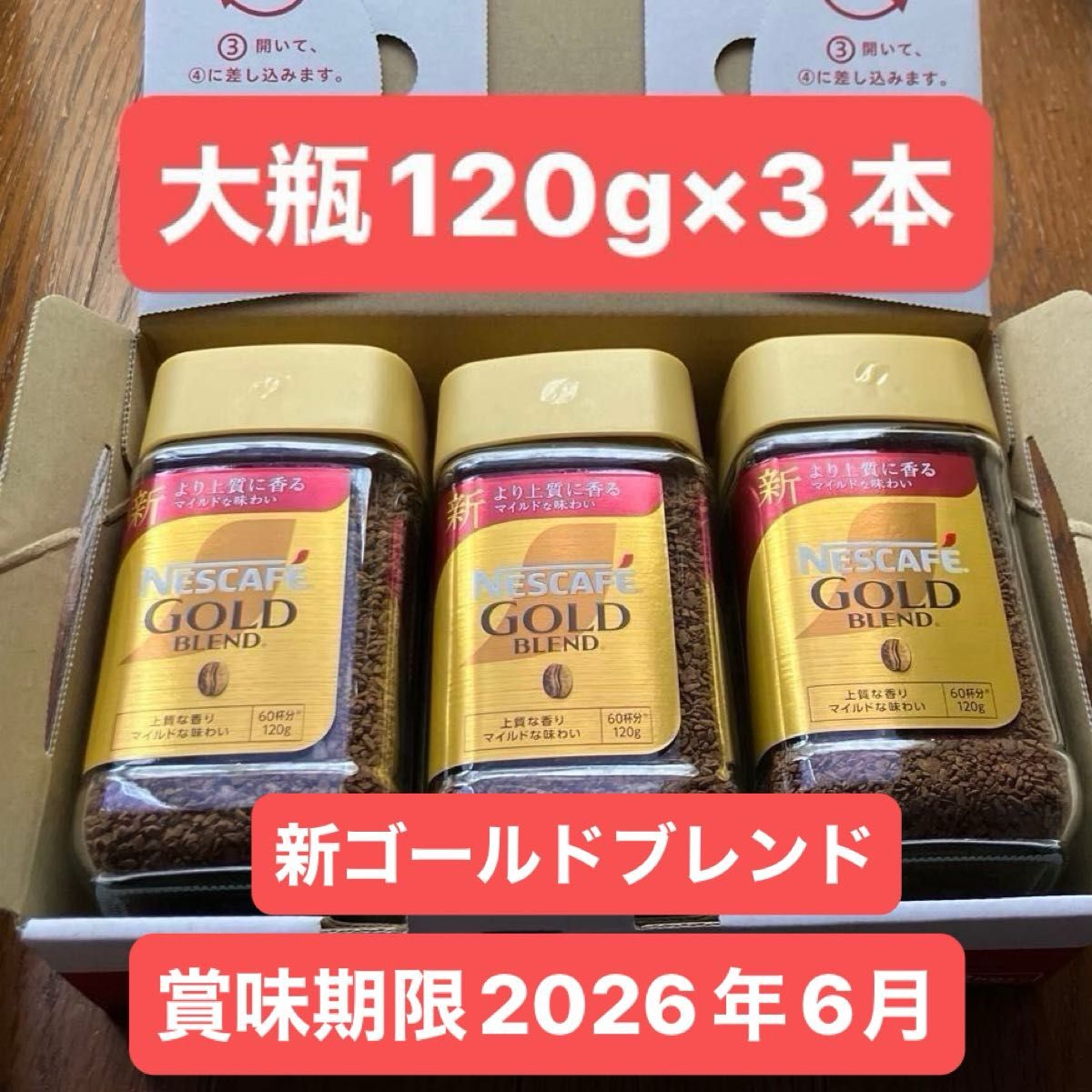 ネスカフェ ゴールドブレンド 120g 3本セット 大瓶 360g ネスカフェ ゴールドブレンド 120g 3本セット 大瓶 360g