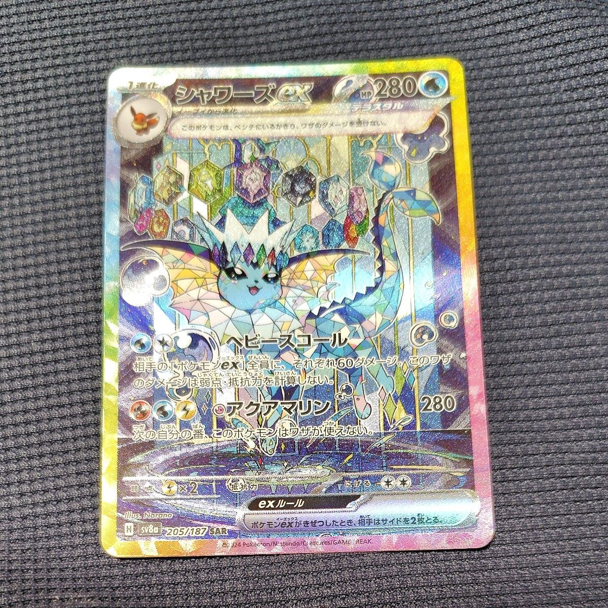 ポケモンカード シャワーズ SAR 1枚|Yahoo!フリマ(旧PayPay ポケモンカード シャワーズ SAR 1枚|Yahoo!フリマ(旧PayPay
