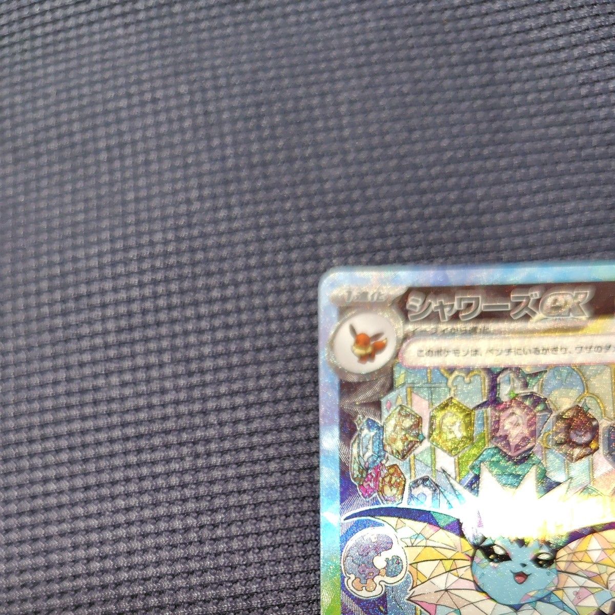 ポケモンカード シャワーズ SAR 1枚|Yahoo!フリマ(旧PayPay ポケモンカード シャワーズ SAR 1枚|Yahoo!フリマ(旧PayPay