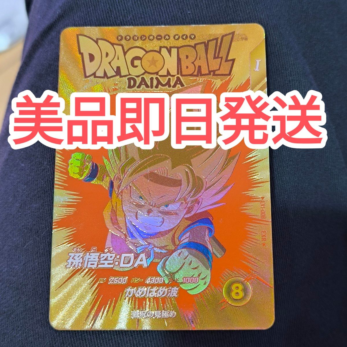 ドラゴンボールスーパーダイバーズ 孫悟空DA パラレル 神龍 ドラゴンボールスーパーダイバーズ 孫悟空DA パラレル 神龍