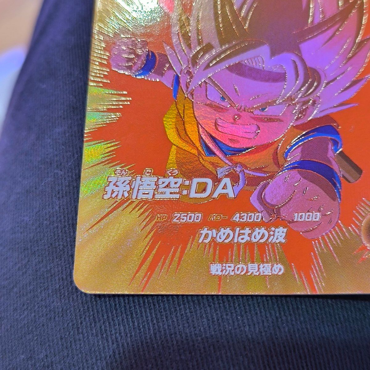 ドラゴンボールスーパーダイバーズ 孫悟空DA パラレル 神龍 ドラゴンボールスーパーダイバーズ 孫悟空DA パラレル 神龍