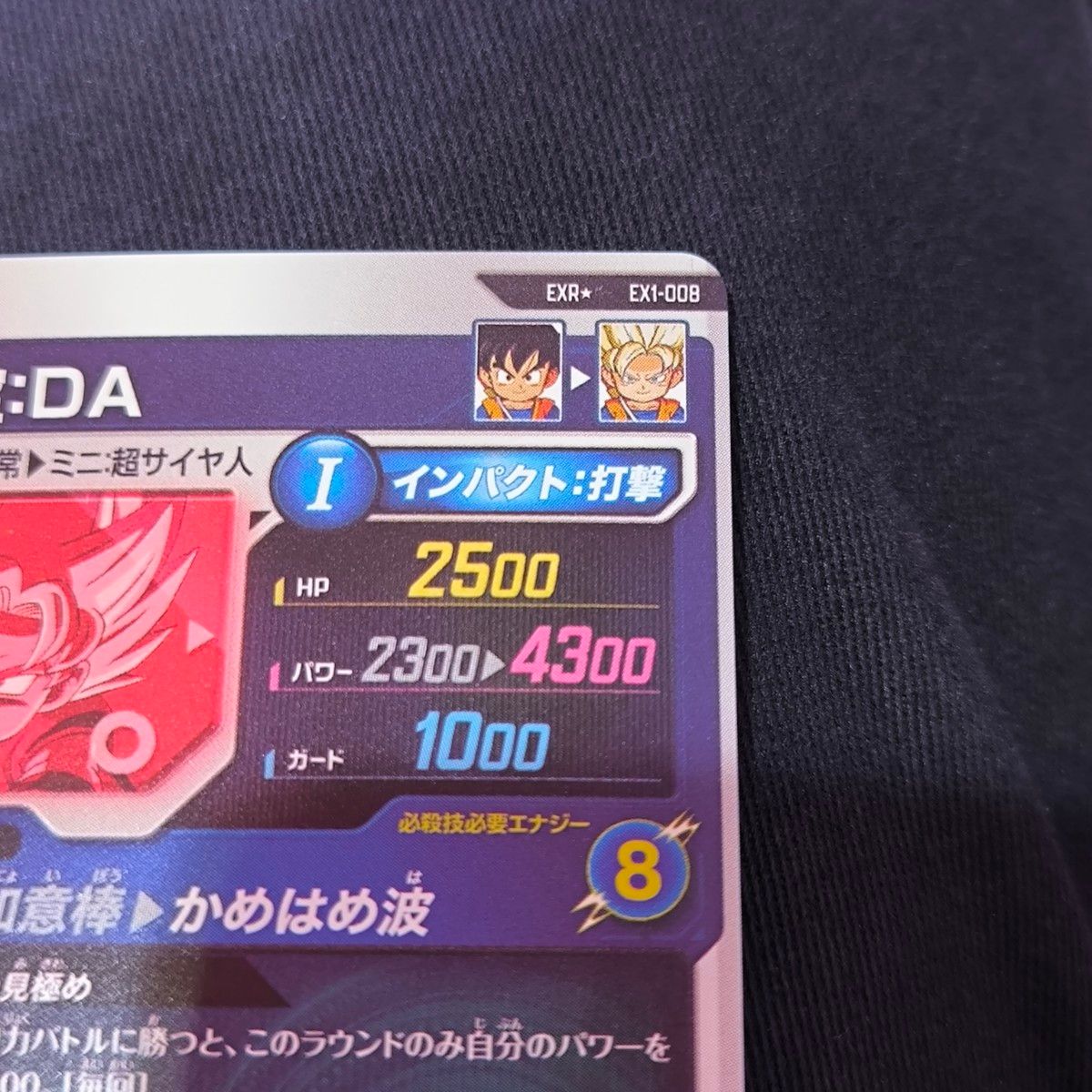 ドラゴンボールスーパーダイバーズ 孫悟空DA パラレル 神龍 ドラゴンボールスーパーダイバーズ 孫悟空DA パラレル 神龍