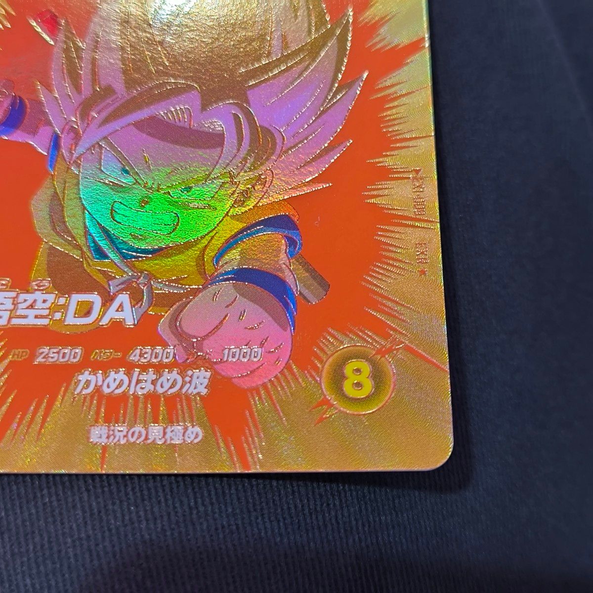 ドラゴンボールスーパーダイバーズ 孫悟空DA パラレル 神龍 ドラゴンボールスーパーダイバーズ 孫悟空DA パラレル 神龍