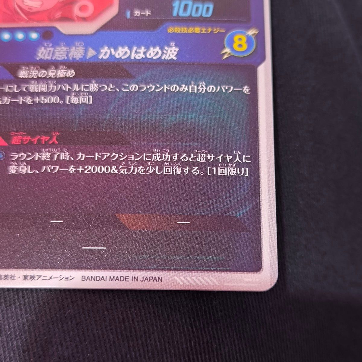 ドラゴンボールスーパーダイバーズ 孫悟空DA パラレル 神龍 ドラゴンボールスーパーダイバーズ 孫悟空DA パラレル 神龍