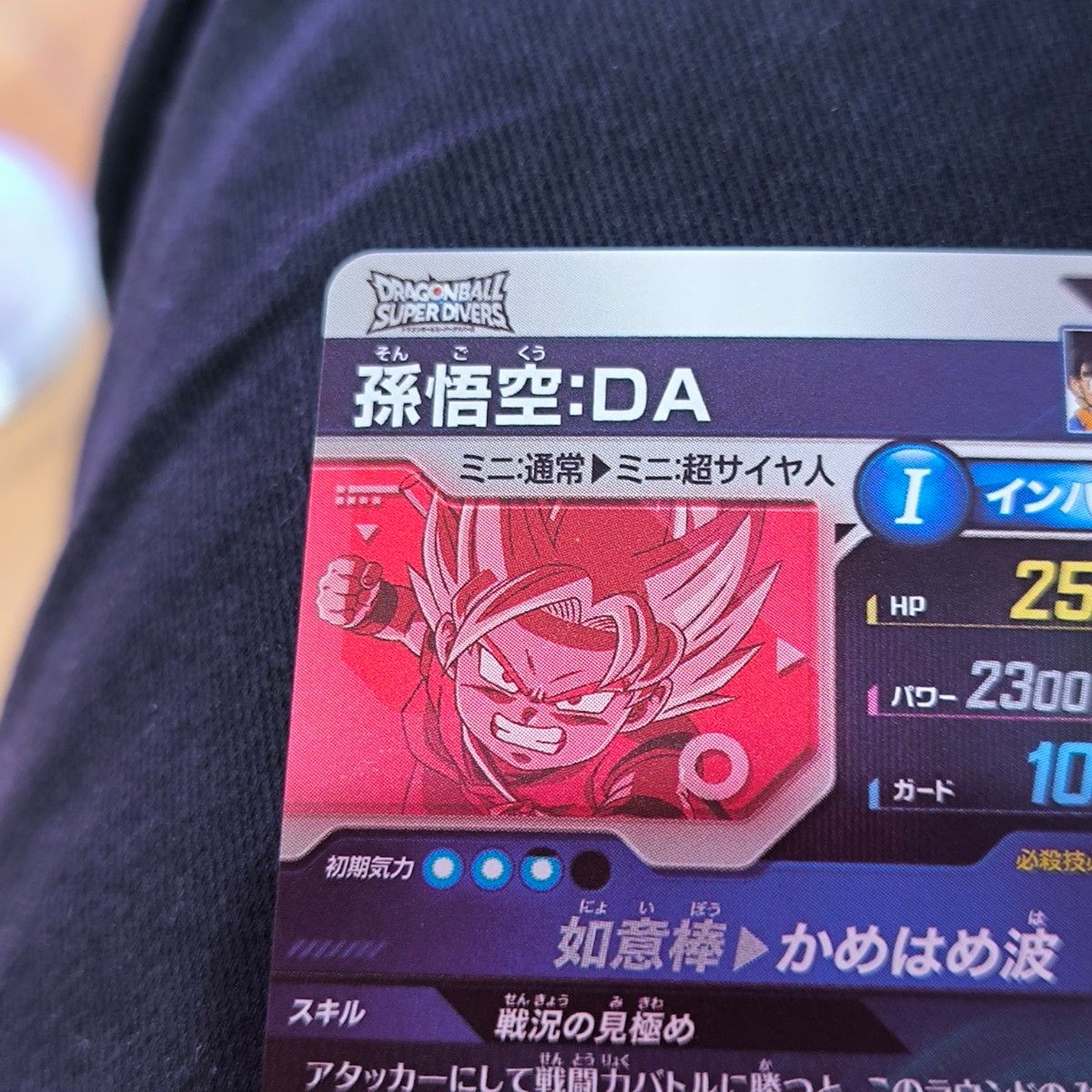 ドラゴンボールスーパーダイバーズ 孫悟空DA パラレル 神龍 ドラゴンボールスーパーダイバーズ 孫悟空DA パラレル 神龍