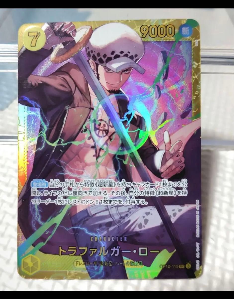 王族の血統 トラファルガー・ロー op10-119 シークレットレア 王族の血統 トラファルガー・ロー op10-119 シークレットレア