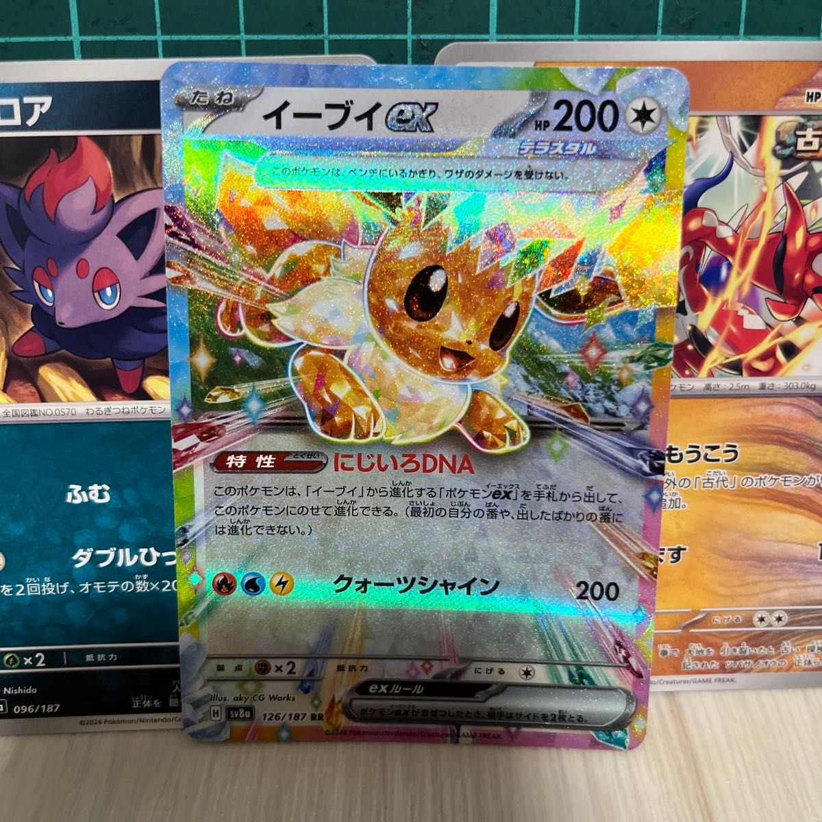 イーブイex RR SV8a テラスタルフェスex 126/187 ポケモンカード イーブイex RR SV8a テラスタルフェスex 126/187 ポケモンカード