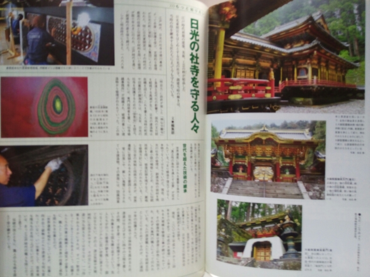 Paypayフリマ 週刊日本の世界遺産 暫定リスト19日光 栃木県 江戸時代の宗教建築群 日光東照宮 二荒山神社 輪王寺 大猷院 天海 天道思想 Paypayフリマ 週刊日本の世界遺産 暫定リスト19日光 栃木県 江戸時代の宗教建築群 日光東照宮 二荒山神社 輪王寺 大猷院 天海 天道思想