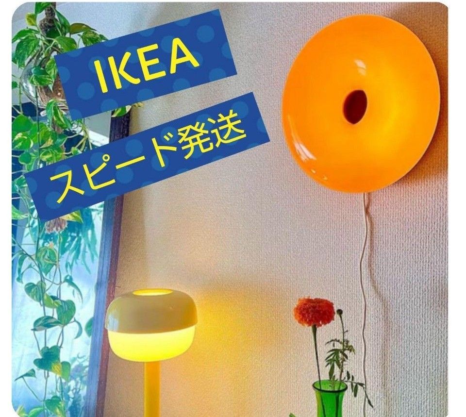 IKEA ヴァルムブリクスト ウォールランプ ドーナツ オレンジ IKEA ヴァルムブリクスト ウォールランプ ドーナツ オレンジ