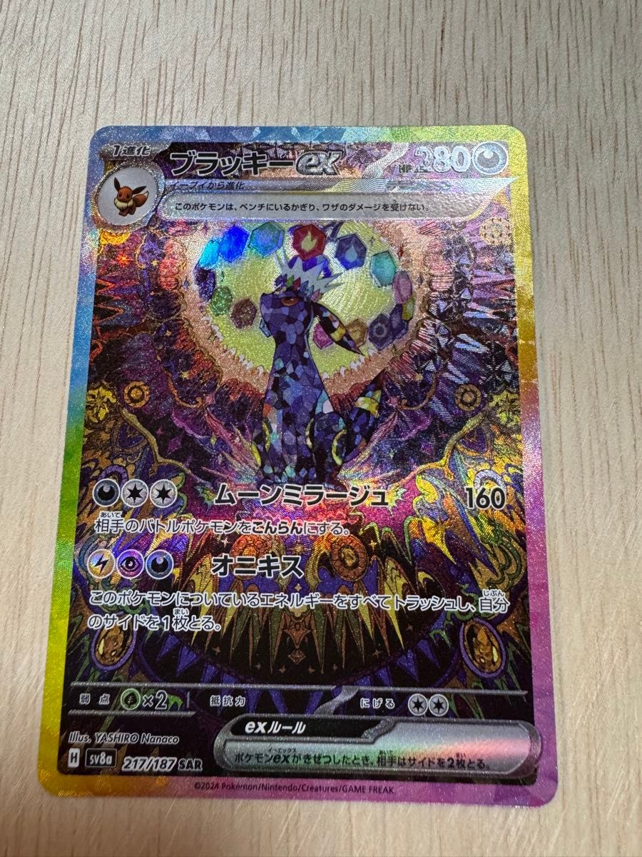 裏複数スレ傷あり テラスタルフェスex ブラッキー SAR ポケモン 裏複数スレ傷あり テラスタルフェスex ブラッキー SAR ポケモン