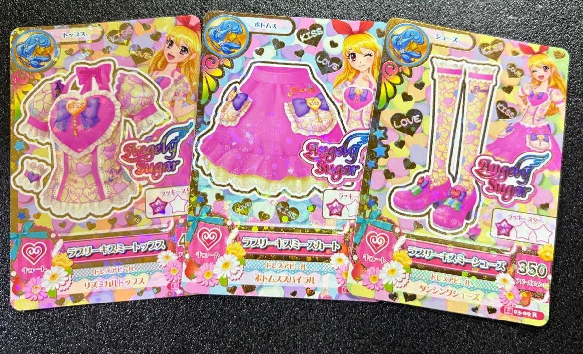 アイカツ Angely Sugar ラブリーキスミーコーデ 星座カード アイカツ Angely Sugar ラブリーキスミーコーデ 星座カード