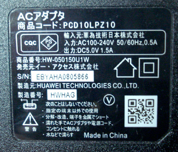 イー・アクセス PCD10LPZ10 DC5.0V1.5A ■yh2872-01の画像2