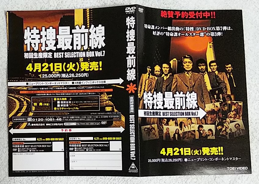 特捜最前線☆DVDチラシ☆BEST SELECTION BOX Vol.7☆二谷英明/関谷ますみ/大滝秀治/本郷功次郎/横光克彦/荒木しげる/夏夕介 /誠直也/藤岡弘(チラシ)|売買されたオークション情報、Yahoo!オークション(旧ヤフオク!) の商品情報をアーカイブ公開 - オークファン(aucfan.com) 特捜最前線☆DVDチラシ☆BEST SELECTION BOX Vol.7☆二谷英明/関谷ますみ/大滝秀治/本郷功次郎/横光克彦/荒木しげる/夏夕介 /誠直也/藤岡弘(チラシ)|売買されたオークション情報、Yahoo!オークション(旧ヤフオク!) の商品情報をアーカイブ公開 - オークファン(aucfan.com)