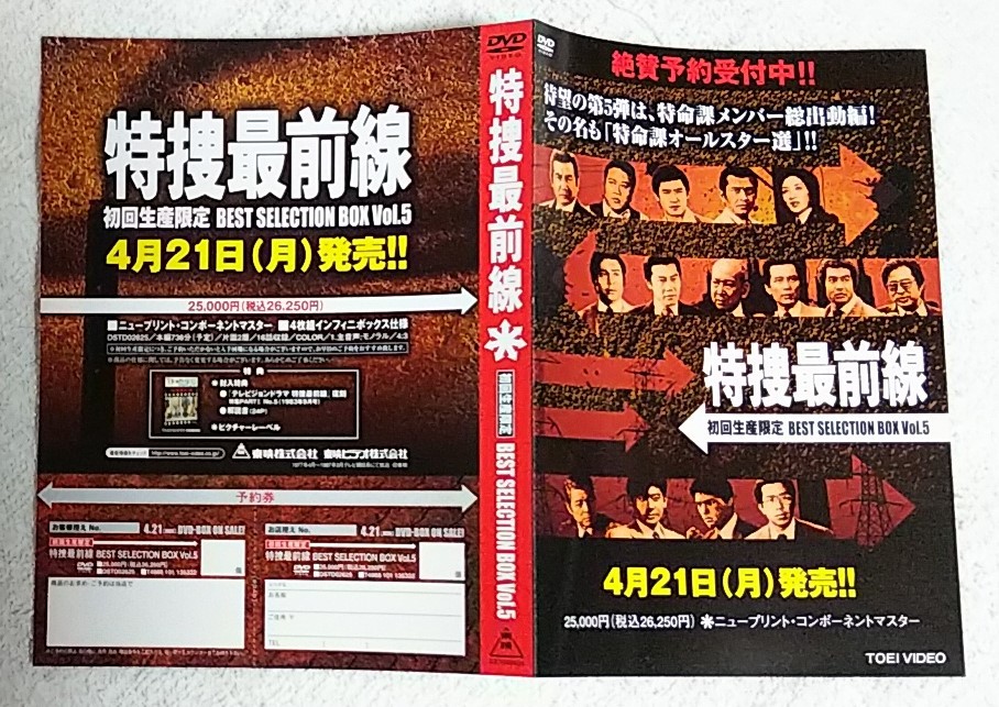特捜最前線☆DVDチラシ☆BEST SELECTION BOX Vol.5☆二谷英明/西田敏行/関谷ますみ/本郷功次郎/横光克彦/荒木しげる/夏夕介/誠直也/藤岡弘(チラシ)|売買されたオークション情報、Yahoo!オークション(旧ヤフオク!) の商品情報をアーカイブ公開 - オークファン(aucfan.com) 特捜最前線☆DVDチラシ☆BEST SELECTION BOX Vol.5☆二谷英明/西田敏行/関谷ますみ/本郷功次郎/横光克彦/荒木しげる/夏夕介/誠直也/藤岡弘(チラシ)|売買されたオークション情報、Yahoo!オークション(旧ヤフオク!) の商品情報をアーカイブ公開 - オークファン(aucfan.com)