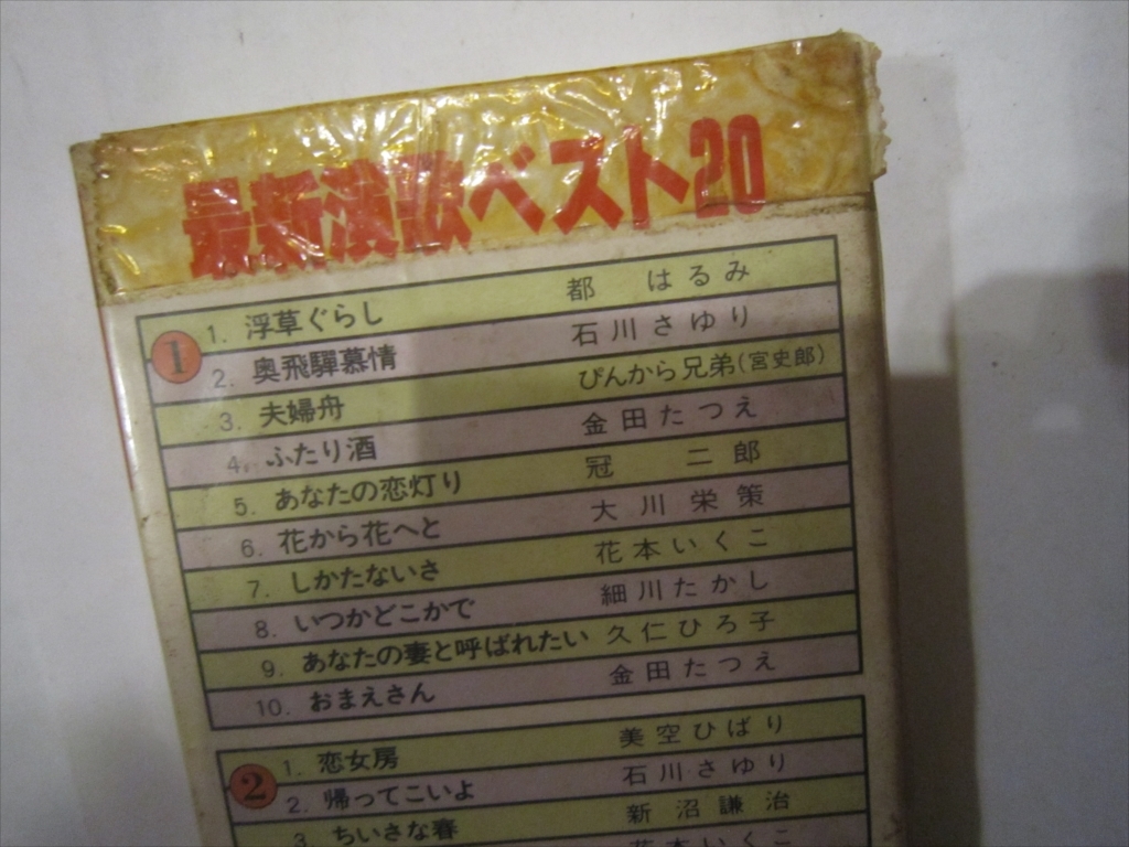 昭和 カセット 最新演歌ベスト 美空ひばり 都はるみ 石川さゆり 冠二郎 金田たつえ 恋女房 ぴんから兄弟 新沼謙治 歌詞カード付 Jauce Shopping Service Yahoo Japan Auctions Ebay Japan 昭和 カセット 最新演歌ベスト 美空ひばり 都はるみ 石川さゆり 冠二郎 金田たつえ 恋女房 ぴんから兄弟 新沼謙治 歌詞カード付 Jauce Shopping Service Yahoo Japan Auctions Ebay Japan