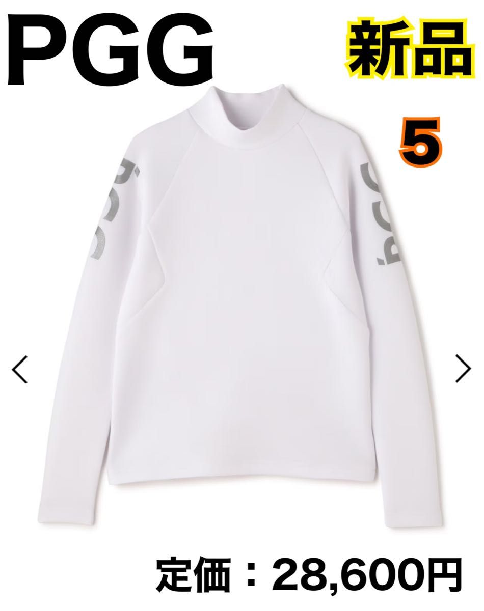 PGG ダンボールニット モックネック 新品 ホワイト サイズ5 白 メンズ