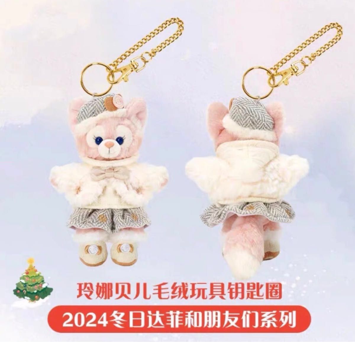 即時発送 上海ディズニー 2024年クリスマス リーナベル 即時発送 上海ディズニー 2024年クリスマス リーナベル