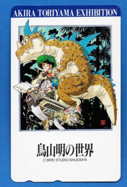 ☆「鳥山明の世界展」テレホンカード 未使用 ドラゴンボール DRAGON BALL AKIRA TORIYAMA EXHIBITION テレカ( ドラゴンボール)|売買されたオークション情報、Yahoo!オークション(旧ヤフオク!) の商品情報をアーカイブ公開 - オークファン(aucfan.com) ☆「鳥山明の世界展」テレホンカード 未使用 ドラゴンボール DRAGON BALL AKIRA TORIYAMA EXHIBITION テレカ( ドラゴンボール)|売買されたオークション情報、Yahoo!オークション(旧ヤフオク!) の商品情報をアーカイブ公開 - オークファン(aucfan.com)