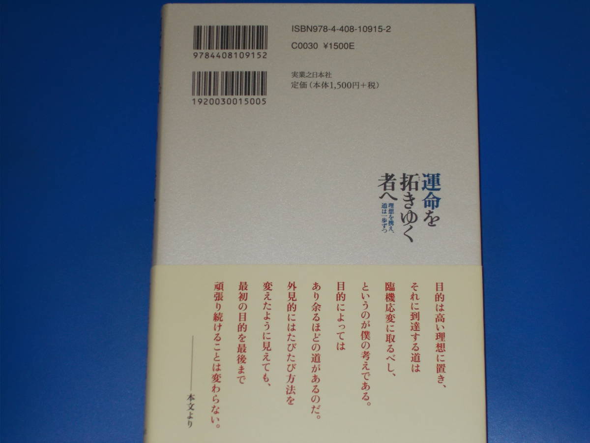 運命を拓きゆく者へ★理想を携え、道は一歩ずつ★人生と仕事の羅針盤★自己啓発の不朽の名著。★新渡戸 稲造★実業之日本社★帯付★絶版★_画像2