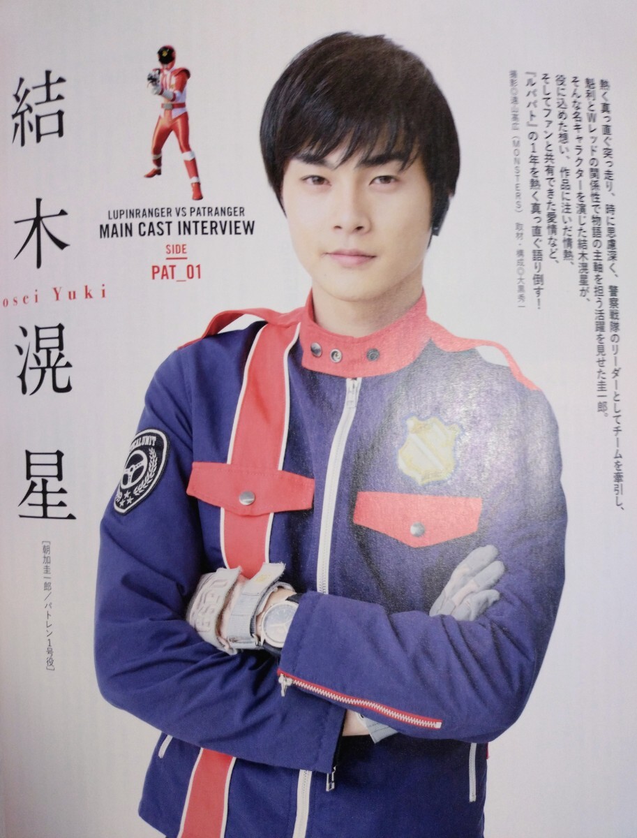 快盗戦隊ルパンレンジャーVS警察戦隊パトレンジャー公式完全読本 (伊藤あさひ 結木滉星 濱正悟 横山涼 工藤遥 奥山かずさ 元木聖也) 快盗戦隊ルパンレンジャーVS警察戦隊パトレンジャー公式完全読本 (伊藤あさひ 結木滉星 濱正悟 横山涼 工藤遥 奥山かずさ 元木聖也)