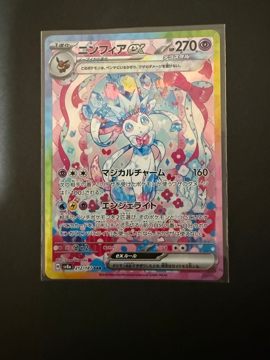 ポケモンカード ニンフィアex SAR ポケモンカードゲーム ポケカ ポケモンカード ニンフィアex SAR ポケモンカードゲーム ポケカ