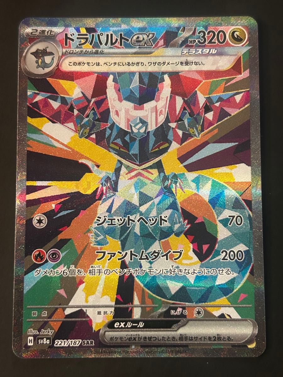 ポケモンカード ドラパルトex sar テラスタルex 221/187|Yahoo ポケモンカード ドラパルトex sar テラスタルex 221/187|Yahoo