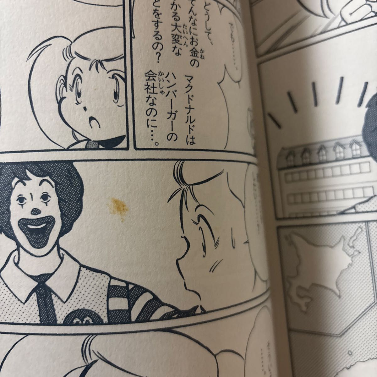 希少品】学研まんがでよくわかるシリーズ1 ハンバーガーのひみつ 希少品】学研まんがでよくわかるシリーズ1 ハンバーガーのひみつ