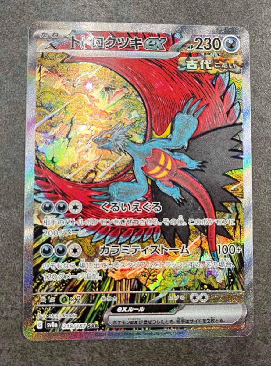ポケモンカードゲーム イルカマンex【SAR】タケルライコex【SAR ポケモンカードゲーム イルカマンex【SAR】タケルライコex【SAR