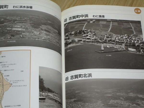 1992年■航空写真で見る琵琶湖岸「琵琶湖ブック」舵社_画像4