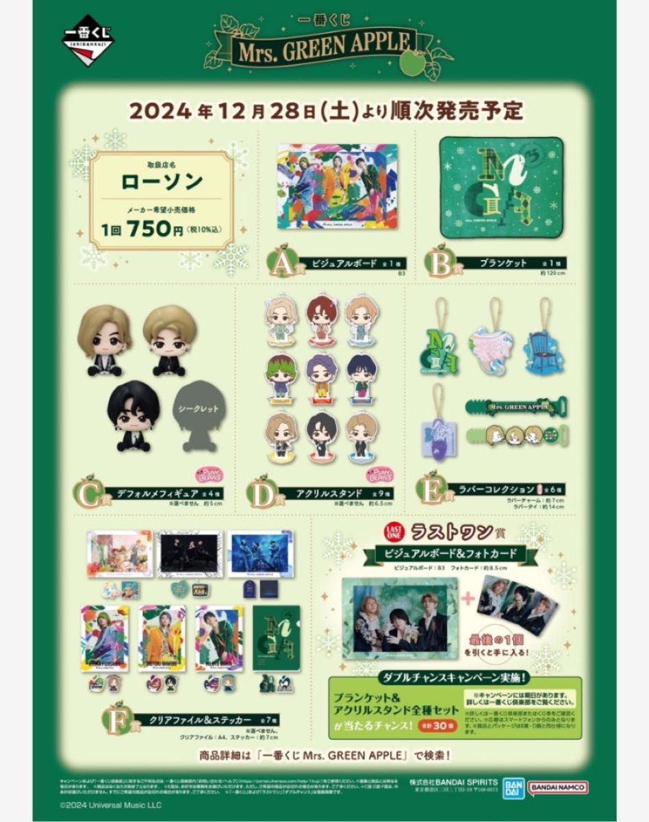 一番くじ Mrs GREEN APPLE ミセスグリーンアップル 1ロット 一番くじ Mrs GREEN APPLE ミセスグリーンアップル 1ロット