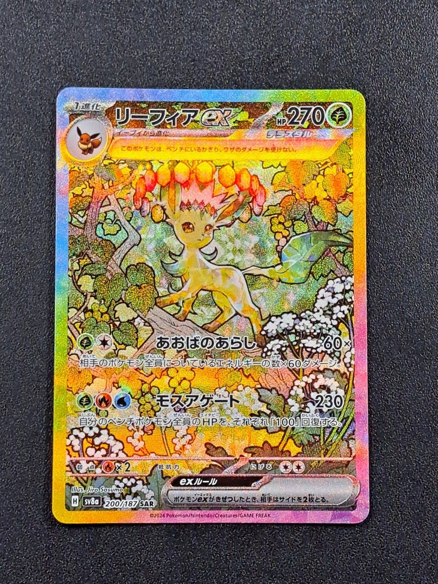ポケモンカード】【SV8a 200/187 SAR】【リーフィアex】 傷有 ポケモンカード】【SV8a 200/187 SAR】【リーフィアex】 傷有