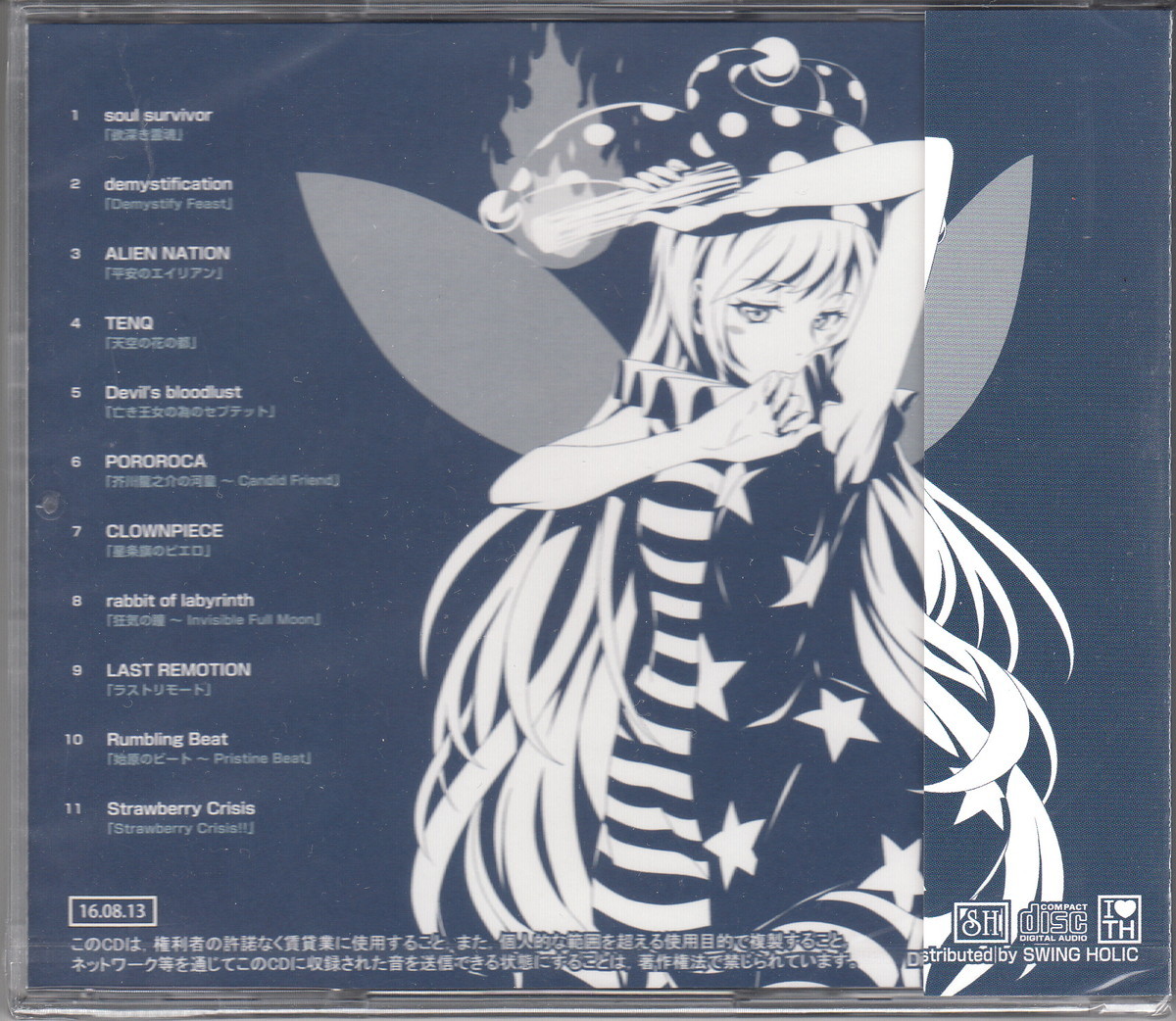 ★SWING HOLIC COOL JAZZ TOHO II/SOUND HOLIC,東方アレンジ,クラブ,ジャズ,インスト,同人音楽,未開封品_画像2