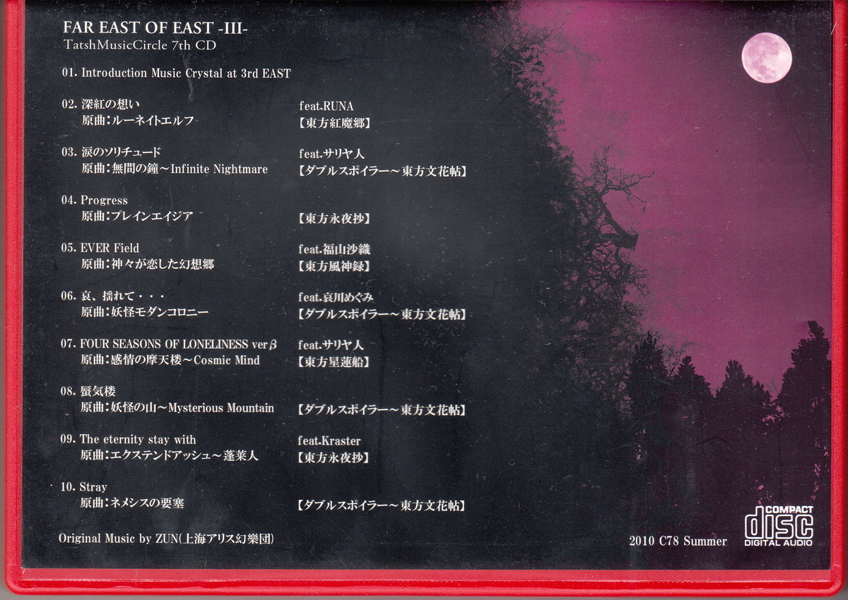 ★TatshMusicCircle：FAR EAST OF EAST III/サリヤ人,福山沙織,東方アレンジ,ボーカル,ロックトランス,テクノ,エレクトロ,同人音楽_画像2