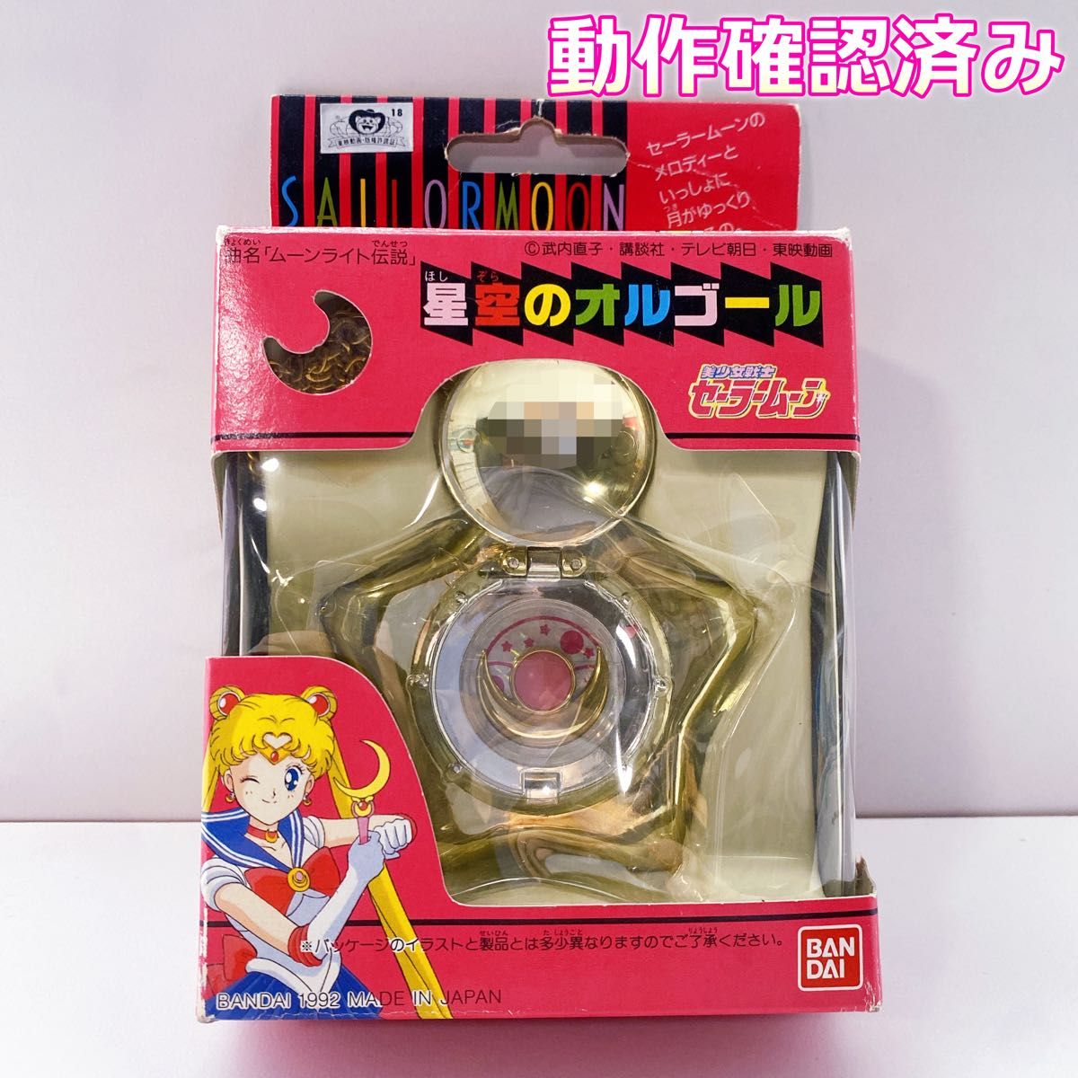 当時品 セーラームーン 星空のオルゴール ゴールド コンパクト 当時品 セーラームーン 星空のオルゴール ゴールド コンパクト
