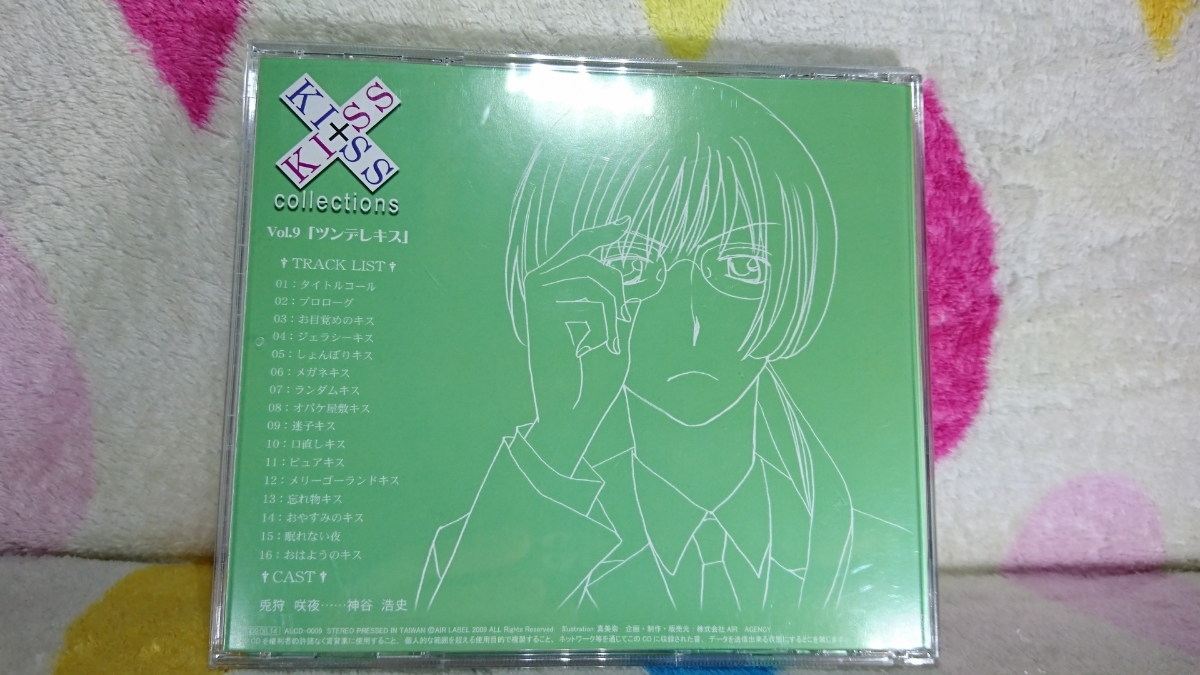 ヤフオク Cd ドラマcd キス キス コレクション Vol 9 ツン