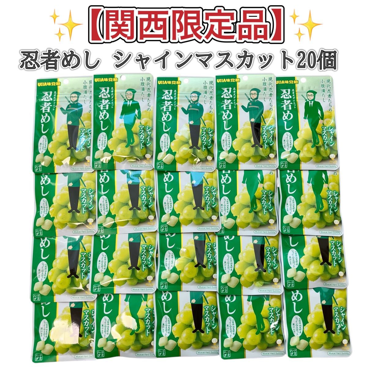 関西限定】忍者めし シャインマスカット20個 セブンイレブン限定 関西限定】忍者めし シャインマスカット20個 セブンイレブン限定
