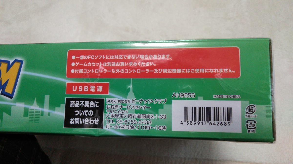 プレイコム互換機　ファミコン互換機　内蔵ゲーム30種　未開封