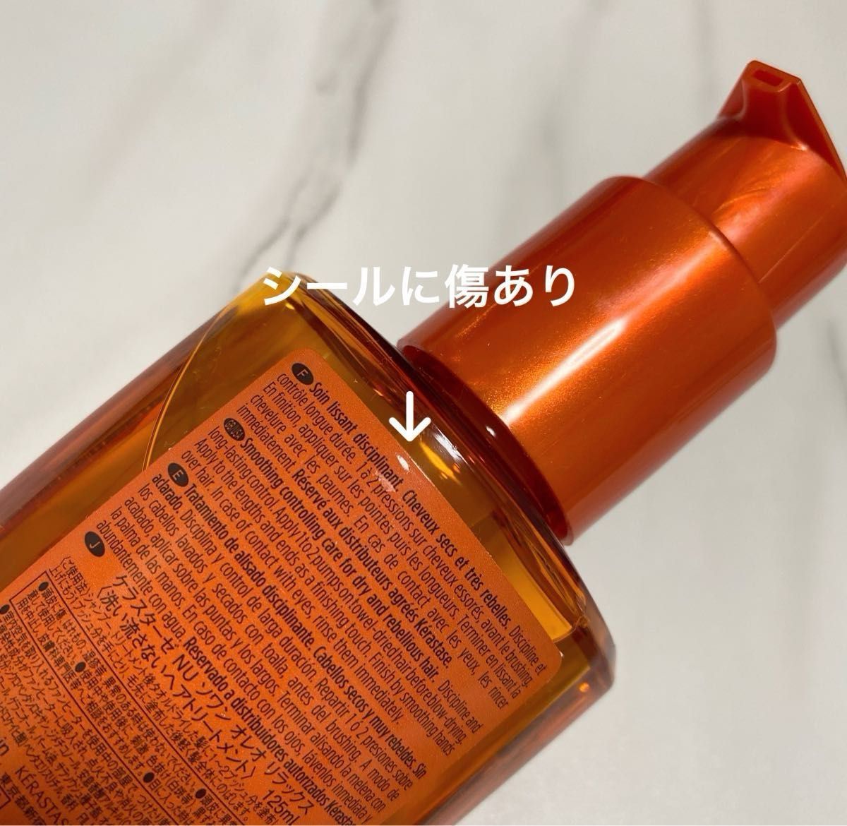 廃盤・B級品】ケラスターゼ ソワンオレオリラックス 125mL × 2個 廃盤・B級品】ケラスターゼ ソワンオレオリラックス 125mL × 2個
