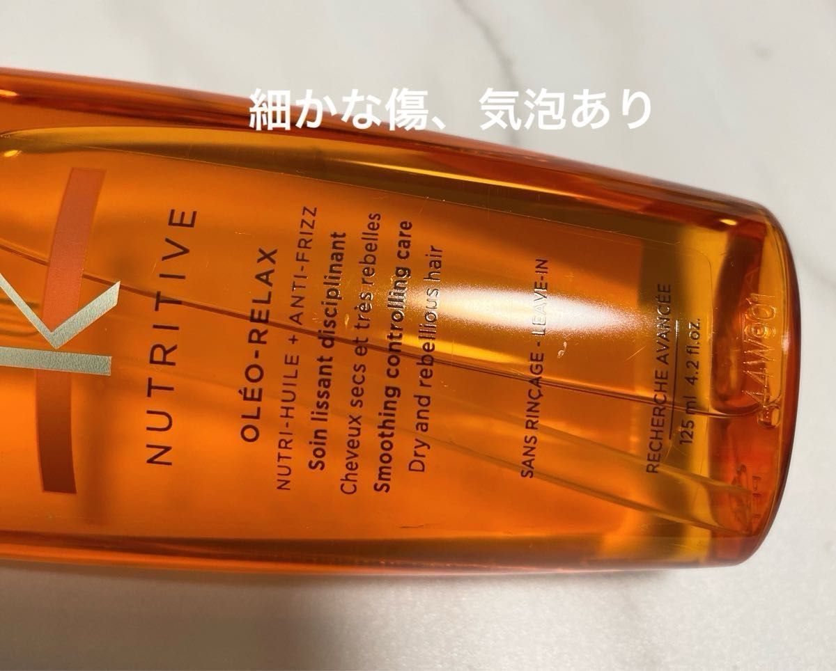 廃盤・B級品】ケラスターゼ ソワンオレオリラックス 125mL × 2個 廃盤・B級品】ケラスターゼ ソワンオレオリラックス 125mL × 2個