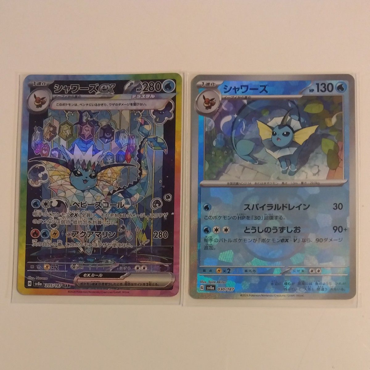 シャワーズex SAR & マスターボールミラーシャワーズ ポケモン シャワーズex SAR & マスターボールミラーシャワーズ ポケモン