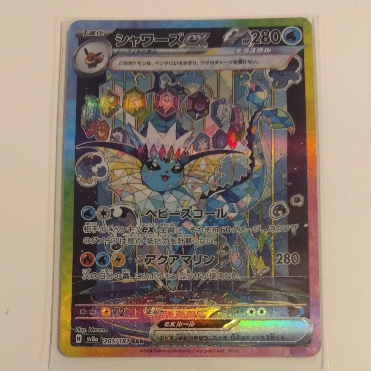 シャワーズex SAR & マスターボールミラーシャワーズ ポケモン シャワーズex SAR & マスターボールミラーシャワーズ ポケモン